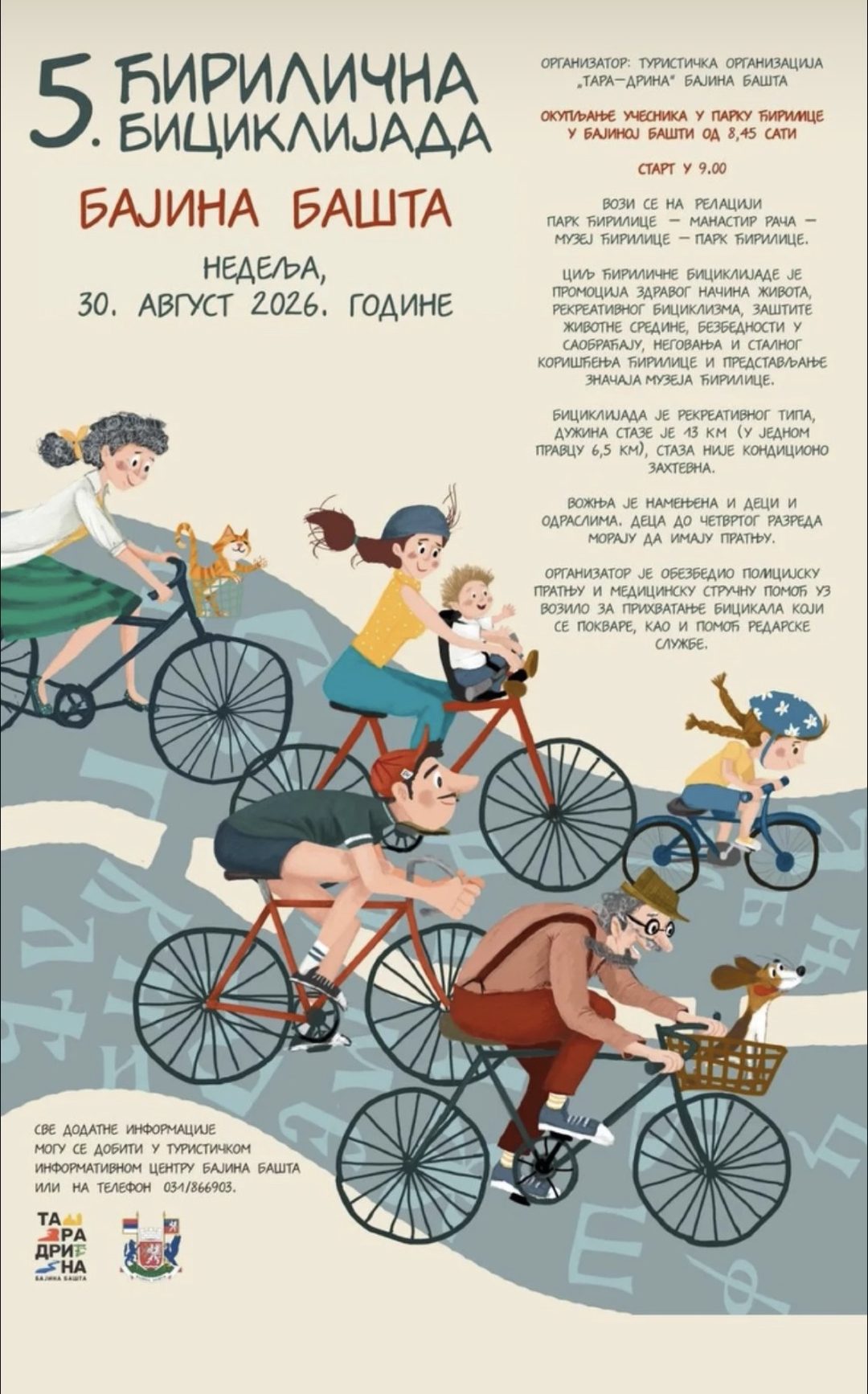 20260828-222320-cirilicna-biciklijada-plakat-F6kGLW.jpeg 20260828-222320-cirilicna-biciklijada-plakat-F6kGLW.jpeg