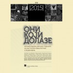 oni koji dolaze 2015