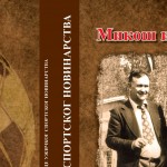 Mikos i Kojadin korice