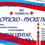vece-srpsko-ruske-poezije