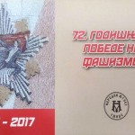 pobeda nad fasizmom