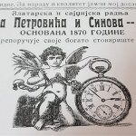 Petrovici sajdzije