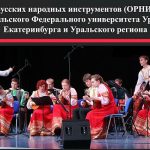Ruski orkestar