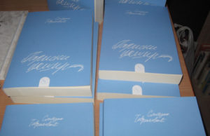 Roman – hronika jedne Srbije