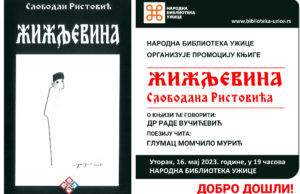 Promocija knjige „Žižljevina“ Slobodana Ristovića