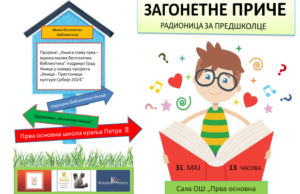 Nova Mala biblioteka kod Železničke stanice