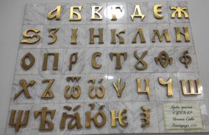 Ćirilica je deo našeg kulturnog identiteta