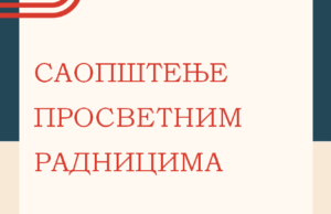 Podrška prosvetarima od studenata Pedagoškog fakulteta