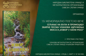 Poetsko veče posvećeno Vukomanu Vulu Tatoviću