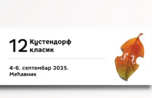 Danas počinje festival „Kustendorf klasik“ na Mećavniku