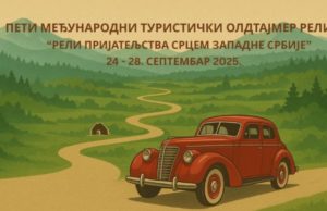 Reli prijateljstva srcem Zapadne Srbije