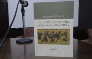 „Simović je pesnik koji neprekidno brani život, lepotu i ono što je uzvišeno“