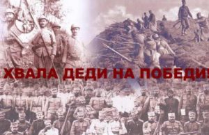 Hvala dedi na pobedi – svečano obeležavanje Dana primirja