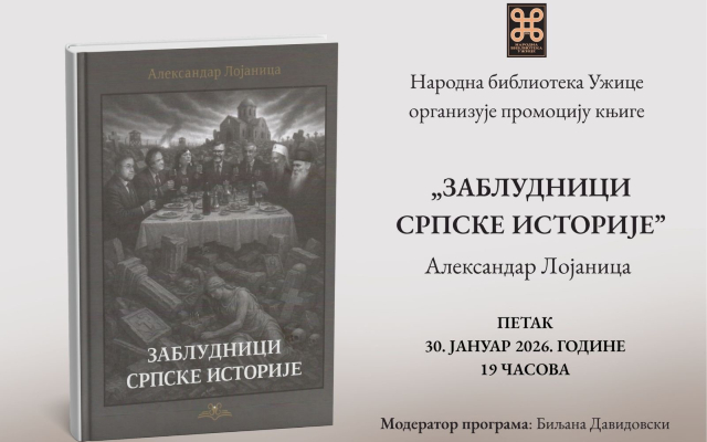 Zabludnici srpske istorije