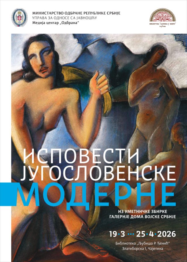 Ispovesti jugoslovenske modernе u Biblioteci u Čajetini