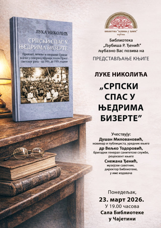 Srpski spas u njedrima Bizerte u Biblioteci u Čajetini