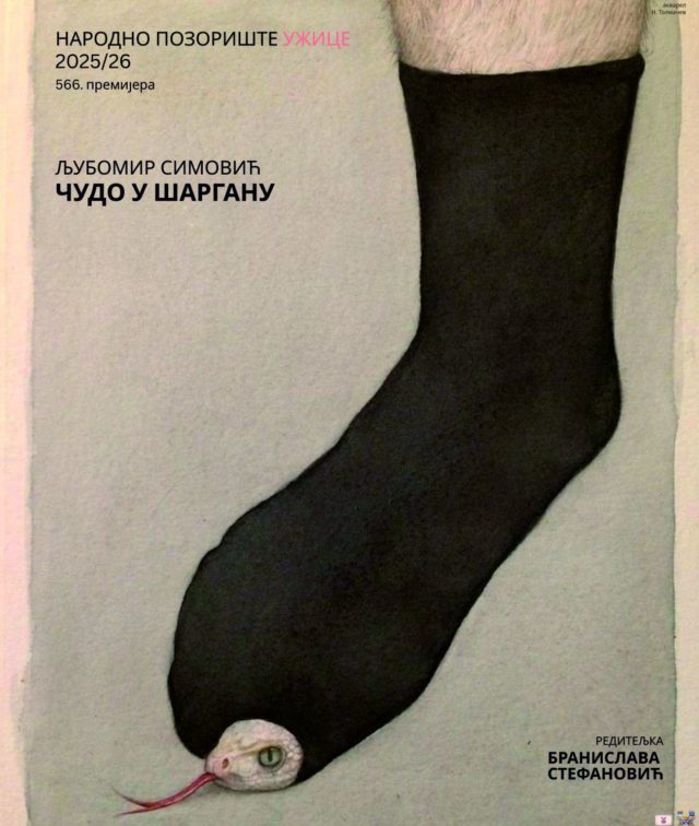 Plakat „Čudo u Šarganu“ 2025/26.