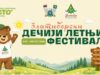 Dečiji letnji festival stiže na Zlatibor