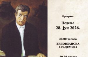 Dan Biblioteke „Ljubiša R. Đenić“ biće obeležen 28. juna