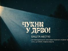 Izmene u programu „Bašta festa“, projekcije u bioskopu „Vlaja“