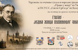 Muzičko-scenski program „Gusle – jedna žica Pupinovog znanja“ 7. jula u GKC-u