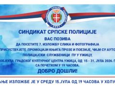 Izložba slika i fotografija, kao i promocija literarnih radova policijskih službenika u GKC-u od 15. jula