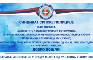 Izložba slika i fotografija, kao i promocija literarnih radova policijskih službenika u GKC-u od 15. jula