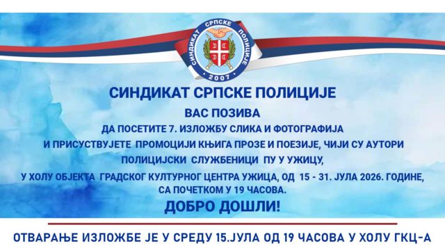 Izložbu slika i fotografija, kao i promocija literarnih radova policijskih službenika u GKC-u 2026.