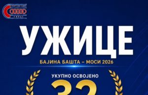 Užice osvojilo 32 medalje na 61. MOSI igrama
